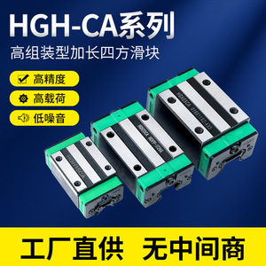 Bloc de guidage linéaire HGH45CA en acier de précision pour la fabrication d'équipements de communication - Product Image 2