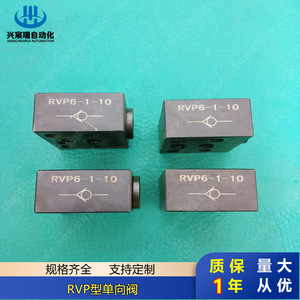 Clapet anti-retour de type plaque RVP 6 8 10 12 16 20 25 hydraulique unidirectionnel haute pression pour l'huile et la métallurgie - Product Image 3