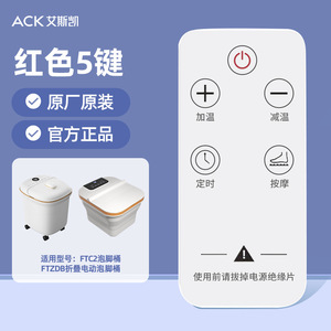 รีโมทคอนโทรลแช่เท้า 4 ปุ่ม ไร้สาย พร้อมแบตเตอรี่ สำหรับแช่เท้าสปา - Product Image 2