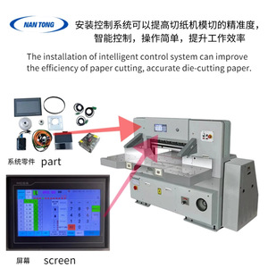 Système de contrôle de la machine à découper le papier Nantou, écran tactile 7 pouces, PLC, machine de découpe automatique, 220V - Product Image 5