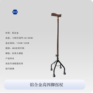 Bâton de marche à quatre pieds en alliage d'aluminium Hengheyue, hauteur réglable, antidérapant, pour personnes âgées - Product Image 1