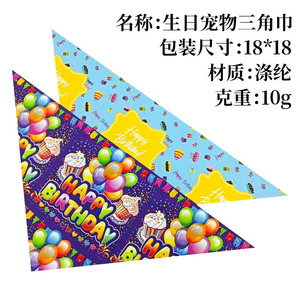Pet Triangular Bib Bandana Birthday Design For Cats <b>Dogs</b> Neck Warmer Decoration - Product Image 3