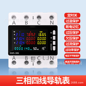 Medidor de Riel Trifásico de Cuatro Cables KWS-306 con Pantalla LED WiFi para Monitoreo de Energía de Uso Industrial - Product Image 2