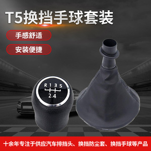 Dongjie Car <b>Gear</b> <b>Knob</b> Leather Shift Boot T5 Manual Transmission Black Ergonomic Design - Product Image 5
