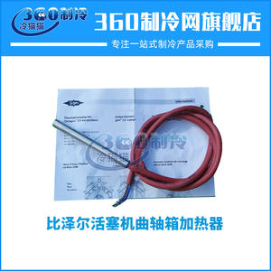 Calentador de cárter eléctrico metálico Bitzer para compresor de tornillo y compresor recíproco, pieza accesoria duradera Se B1 Se B2 Se E1 Lodam Se E1 - Product Image 4