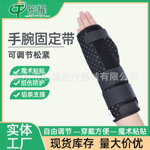 อุปกรณ์พยุงข้อมือ Tongyao ปรับได้ ระบายอากาศได้ดี สำหรับการฟื้นฟูอาการเคล็ดขัดยอกและกระดูกหัก สำหรับผู้ใหญ่ - Product Image 1