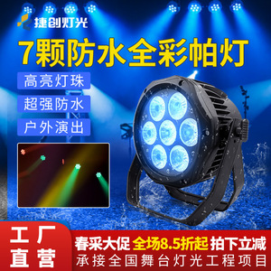 Jiechuang 7 <b>Led</b> Par <b>Light</b> Waterproof Full Color Stage Lighting Effect Outdoor <b>Mini</b> Lamp - Product Image 3