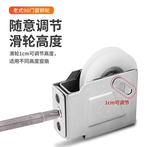 รอกประตูหน้าต่างแบบปรับความสูงได้ รุ่น Kaishengxi 90 Type 73 สำหรับประตูและหน้าต่างอลูมิเนียมอัลลอย - Product Image 1
