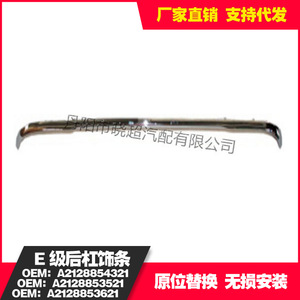Mercedes-Benz Rear Bumper Trim W212 OE 2128854321 2128853521 2128853621 New Replacement Part - Product Image 3