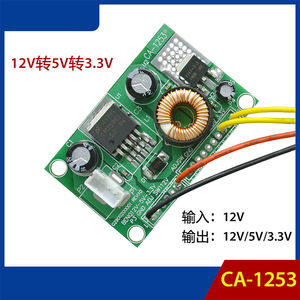 Modulo di conversione a <span class=keywords><strong>CA</strong></span>-1253 tensione saldato scheda di potenza di conversione a quattro fili da 12V a 5V a 3.3V con saldatura a nastro - Product Image 2