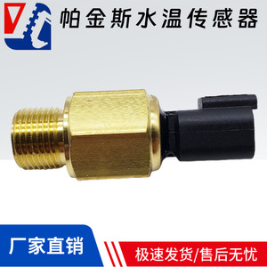 Capteur de température du liquide de refroidissement du moteur Perkins 2848A126 pour les séries 402D, 403C, 404D - Product Image 5