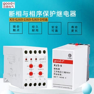 XJ3-5 <b>Relay</b> XJ3-D for Motor and Water Pump AC380V Phase Loss & Sequence <b>Protection</b> <b>System</b> - Product Image 5