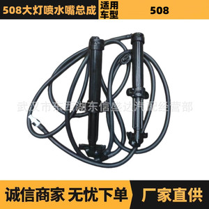 ซีตรอง เปอโยต์ 508 ชุดหัวฉีดน้ำล้างไฟหน้า 6438EV ประเภทเครื่องกล ขายส่งจากโรงงานโดยตรง - Product Image 5