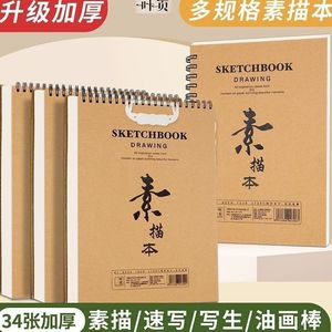 Carnet de croquis Xi Peptide A4 8K 16K, papier à dessin pour étudiants en art, pratique de la peinture - Product Image 4