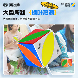 Cubo de Rubik Qiyi Maple Leaf Plus de 9 cm, tamaño grande para enseñar a niños de 4 a 6 años, juguete para estimular el cerebro - Product Image 3