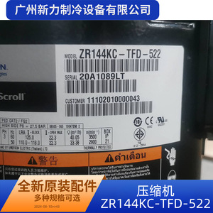 ZR144KC-TFD-522 คอมเพรสเซอร์แบบเลื่อนสำหรับเปลี่ยนเครื่องปรับอากาศส่วนกลาง ใหม่ - Product Image 3