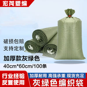 Sac tissé en plastique vert Hongmao, épaisseur 0,2 mm, capacité de charge 1-50 kg, emballage pour engrais, produits chimiques, aliments - Product Image 2