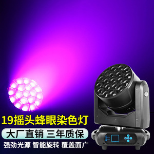 Jiechuang 19 Bee Eye Moving Head Light Focusable Flicker Pattern Stage Lighting For Bar Lounge - Product Image 1