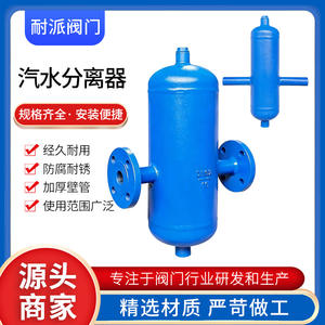 Accesorios de Tubería para Separador Automático de Vapor y Agua para Plantas de Comisión, Fuente de Presión de Vapor-Líquido - Product Image 4