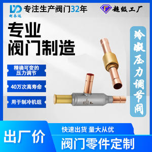 Customized Sanhua LTF Condensing Pressure Regulating Valve for <b>Air</b>-Cooled <b>Condenser</b> Refrigeration Units HVAC Systems Part - Product Image 5