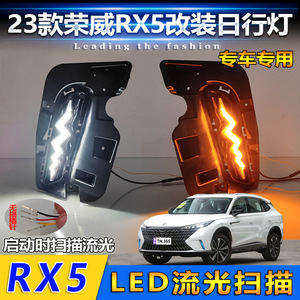 Feux de jour à LED de troisième génération Roewe avec clignotants séquentiels pour le modèle RX5 2023 - Product Image 4
