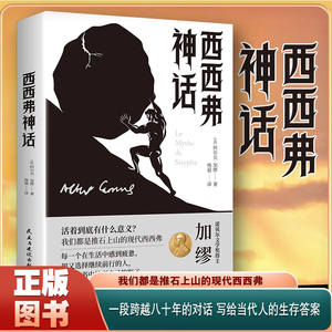 <span class=keywords><strong>Mythe</strong></span> <span class=keywords><strong>de</strong></span> <span class=keywords><strong>Sisyphe</strong></span>, Camus, prix Nobel, œuvre réprésentative, pensées, sens <span class=keywords><strong>de</strong></span> la vie, philosophie étrangère, roman, essai, collection, Chine - Product Image 6