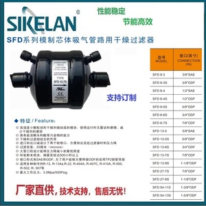 Sikelan Suction Line Filter Dryer SFD-54-138 For Refrigeration HVAC Units - Product Image 5