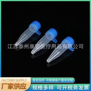 หลอดเก็บตัวอย่างแบบแช่แข็ง Jiangsu Kangmeng Medical ขนาด 1.5 มล. แบบก้นเรียวพร้อมฝาปิด ใช้แล้วทิ้ง สำหรับแช่เย็น - Product Image 5