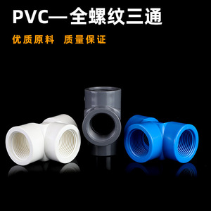 Raccord en T en PVC à filetage interne complet 20 mm, résistant à haute pression, pour tuyaux d'eau, résistant aux produits chimiques, type angulaire - Product Image 3
