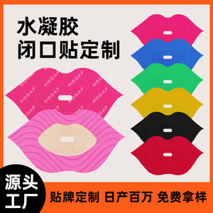 Parche Bucal de Hidrogel Elástico de Color Personalizado, Antironquidos, Ayuda para Dormir, Tamaño Regular, 2 Piezas, Fabricante de Hebei, OEM - Product Image 5