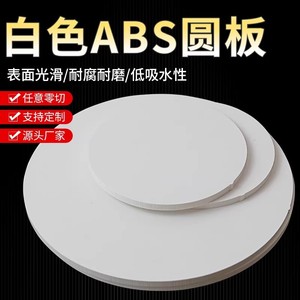White Abs Round Plate Injection Molding Grade High Rigidity Customizable Size Jiangsu Made - Product Image 4
