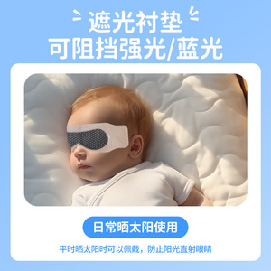 Medical Blue Light Blocking Eye Mask Non Woven Fabric Silicone Gel Soft Protective Goggles For Newborns Hospital Grade - Product Image 5