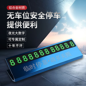 Temporary Parking Sign Metal Glow In Dark Custom Logo Car Relocation Plate With Phone Number Display - Product Image 2
