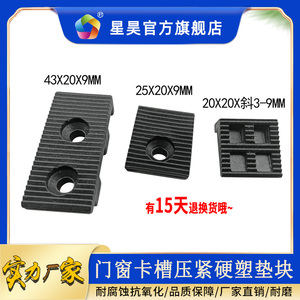 Bloque de Plástico Duro Xinghao de 43x20x9mm, 25x20x9mm, 20x20x3-9mm para Abrazaderas de Vidrio de Puertas y Ventanas - Product Image 4