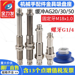 AG20 30 50 Base de fixation à ventouse pour accessoires de bras robotique, avec amortisseur et prise d'air arrière - Product Image 3