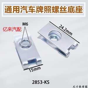 License Plate Base <b>Clip</b> Metal <b>Clamp</b> For General Motors Iron Sheet Mounting Fastener 2853-KS - Product Image 3
