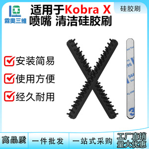 Lin'ao – buse de brosse en silicone 3D Kobra X, accessoire d'imprimante 3D, pièce de rechange pour Kobra XX Combo - Product Image 5