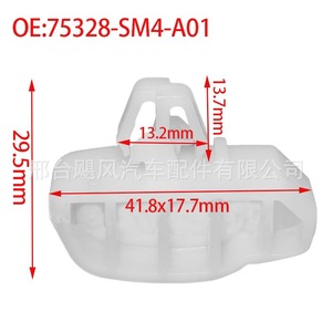 Clip de Montaje para Tira Protectora Lateral de Honda Accord, Repuesto para Reparación, Número de Pieza 75328-SM4-A01, Marca Hurricane Auto Parts - Product Image 3