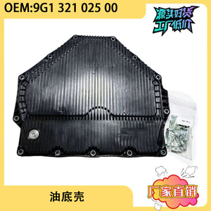 Cárter de Aceite de Transmisión para Porsche Cayman 981 Panamera 971, 9G132102500, Pieza de Repuesto de Plástico - Product Image 5