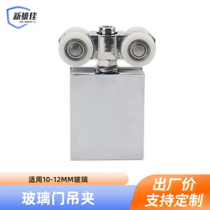 Rueda para Puerta de Vidrio Xin Xiong Jia, Carga de 100 kg, Aleación de Aluminio, Diseño Moderno, para Puerta Corredera de Baño, Ducha o Separación de Inodoros - Product Image 2