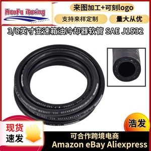 Manguera de enfriador de aceite Haofa SAE J1532 de 3/8 pulgadas y 10 bares, ajuste universal para reemplazo y reparación - Product Image 4