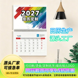 ปฏิทินติดผนังเรนโบว์สตาร์ 2027 ปั๊มฟอยล์ทอง UV ปฏิทินข้ามพรมแดนแบบกำหนดเองได้ - Product Image 2
