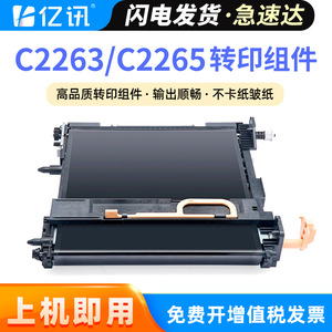 Transfer Unit V-2265 Compatible With Xerox C2263 C2265 C2060 C2360 C2560 C3060 Heating Units <b>Printing</b> <b>Machine</b> Parts - Product Image 5