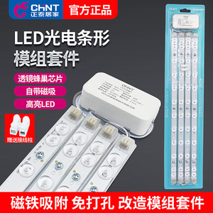 Chint <b>Led</b> Strip <b>Light</b> Replacement 40W Pure White Magnetic Module For <b>Ceiling</b> Lighting Retrofit Kit - Product Image 2