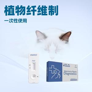 Tira Reactiva Vivatest FHV para Gatos, Diagnóstico Veterinario Rápido, Fácil de Usar, Certificación CE - Product Image 4