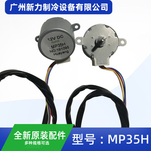 มอเตอร์สเต็ปเปอร์แท้รุ่น MP35H 12V DC สำหรับเครื่องปรับอากาศแบบรวมศูนย์ - Product Image 4
