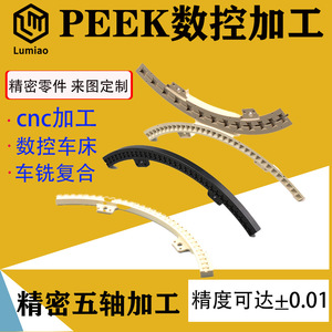 Pièces usinées PEEK de Lumiao Technology, composants métalliques de précision sur mesure usinés CNC à cinq axes, tolérance de 0,01 mm - Product Image 3
