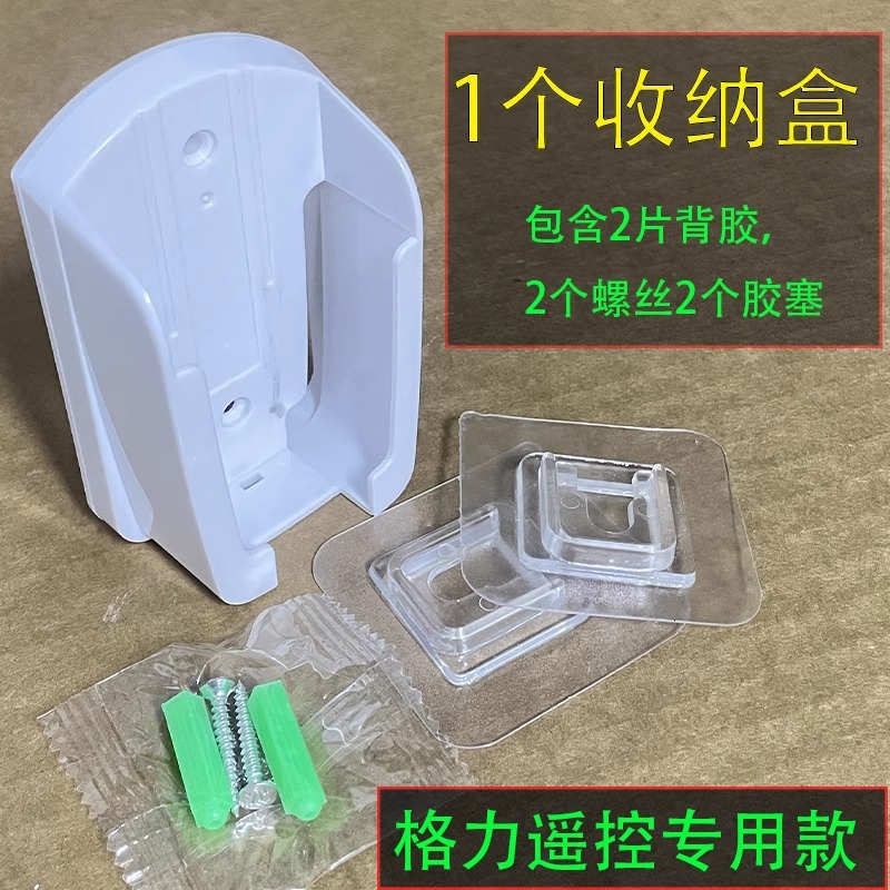 [กล่องเก็บรีโมทคอนโทรล Gree เฉพาะรุ่น] - สีขาว วัสดุใหม่