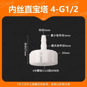 Conector de manguera en forma de pagoda de plástico, adaptador de rosca interna de 4mm de diámetro y 1mm de espesor de pared para uso en plomería - Product Image 5
