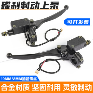 ปั๊มเบรกดิสก์มอเตอร์ไซค์ไฟฟ้า Mojelong รุ่น M8 M10 อลูมิเนียมอัลลอยด์  กระบอกเบรกไฮดรอลิก ด้านหน้า ด้านหลัง ซ้าย ขวา - Product Image 3
